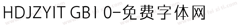 HDJZYIT GB1 0字体转换